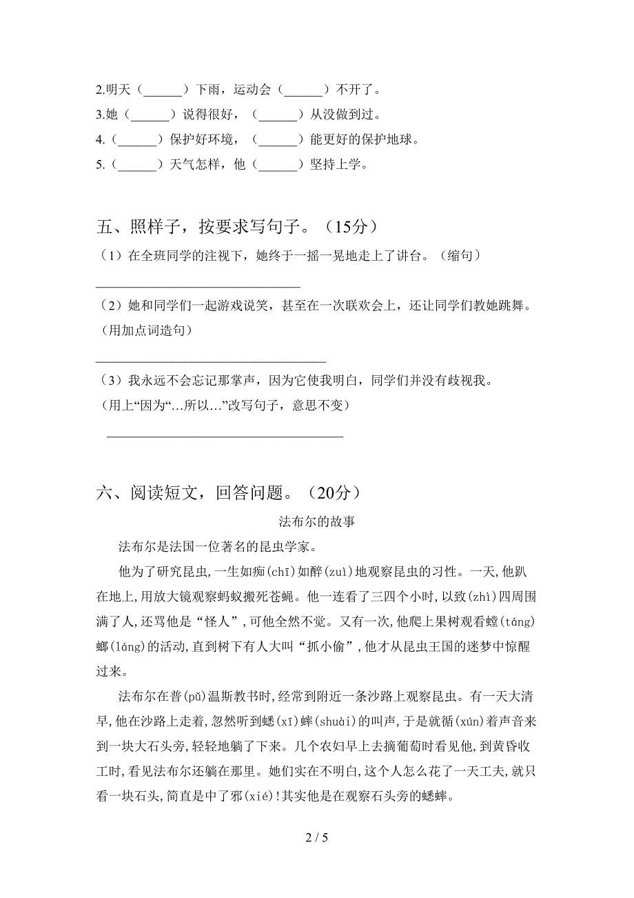 2021年苏教版三年级语文(下册)三单元提升练习题及答案.doc_第2页