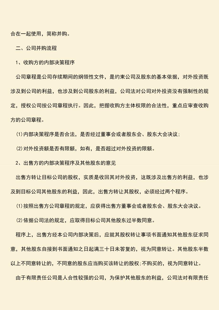 推荐下载：公司并购和收购的区别有哪些内容.doc_第2页