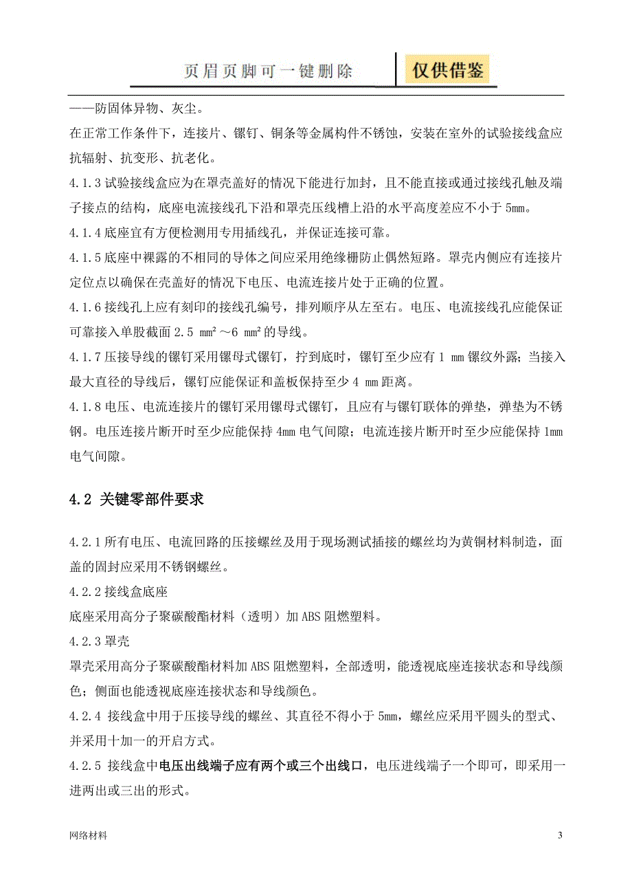 计量联合接线盒技术规范书研究材料_第3页