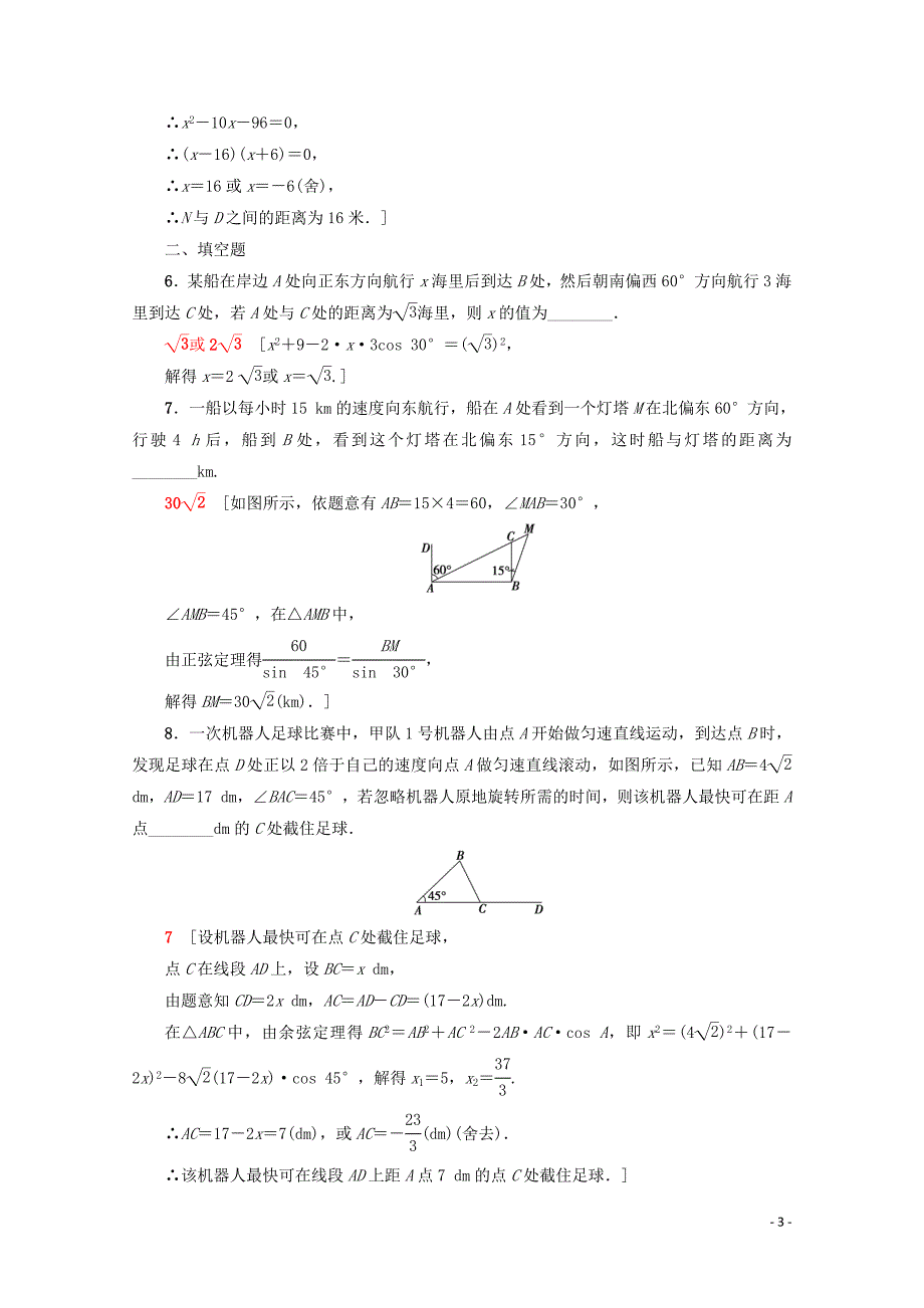 2019-2020学年高中数学 课时分层作业5 角度问题（含解析）新人教A版必修5_第3页