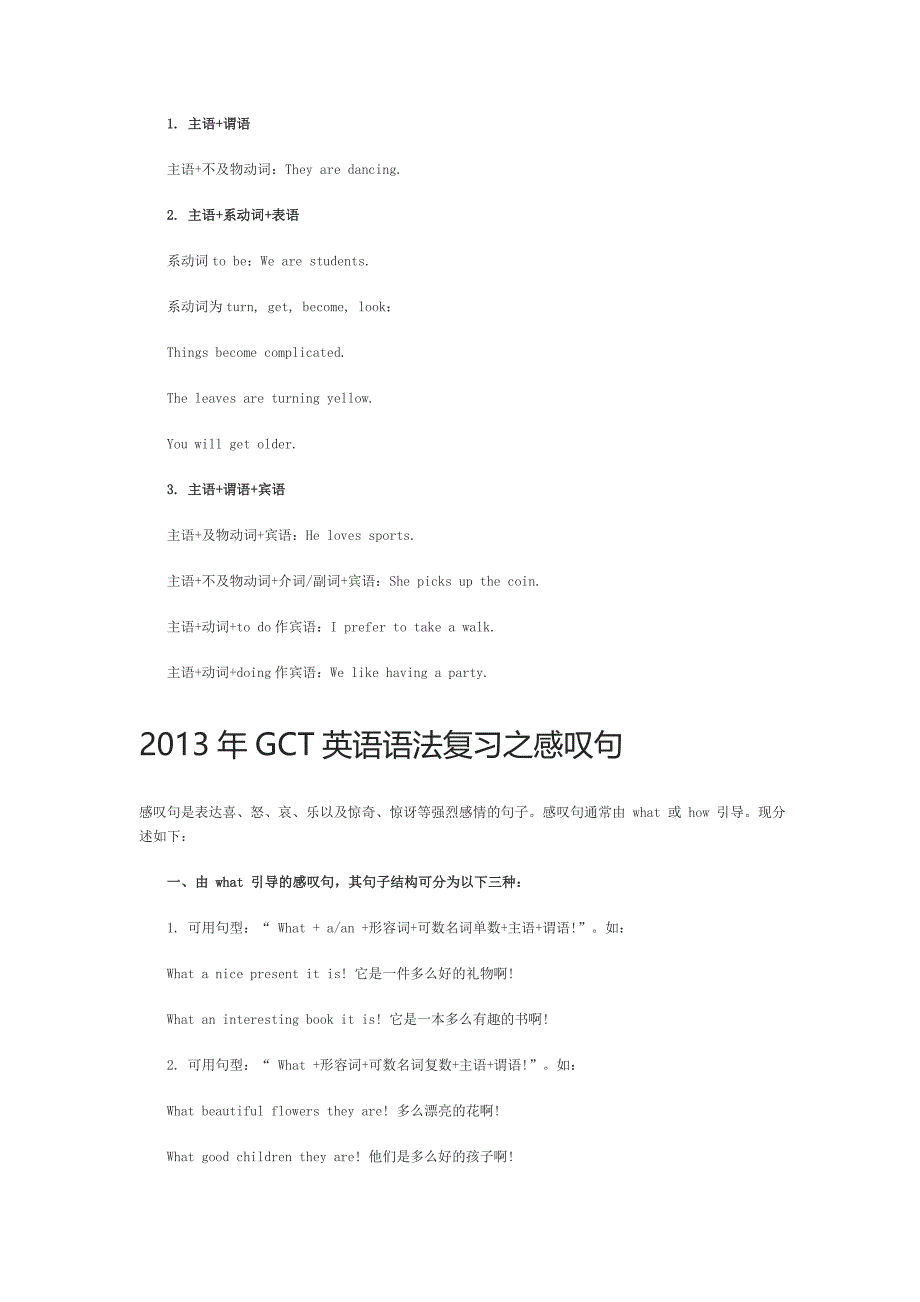 2013年GCT英语语法复习_第3页