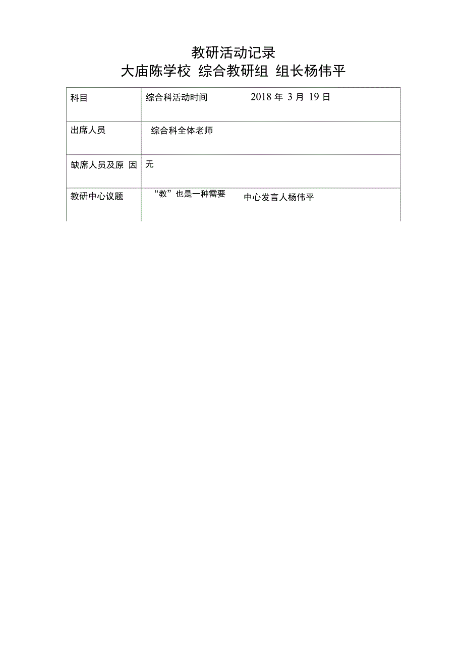 综合科教研活动记录文本_第4页