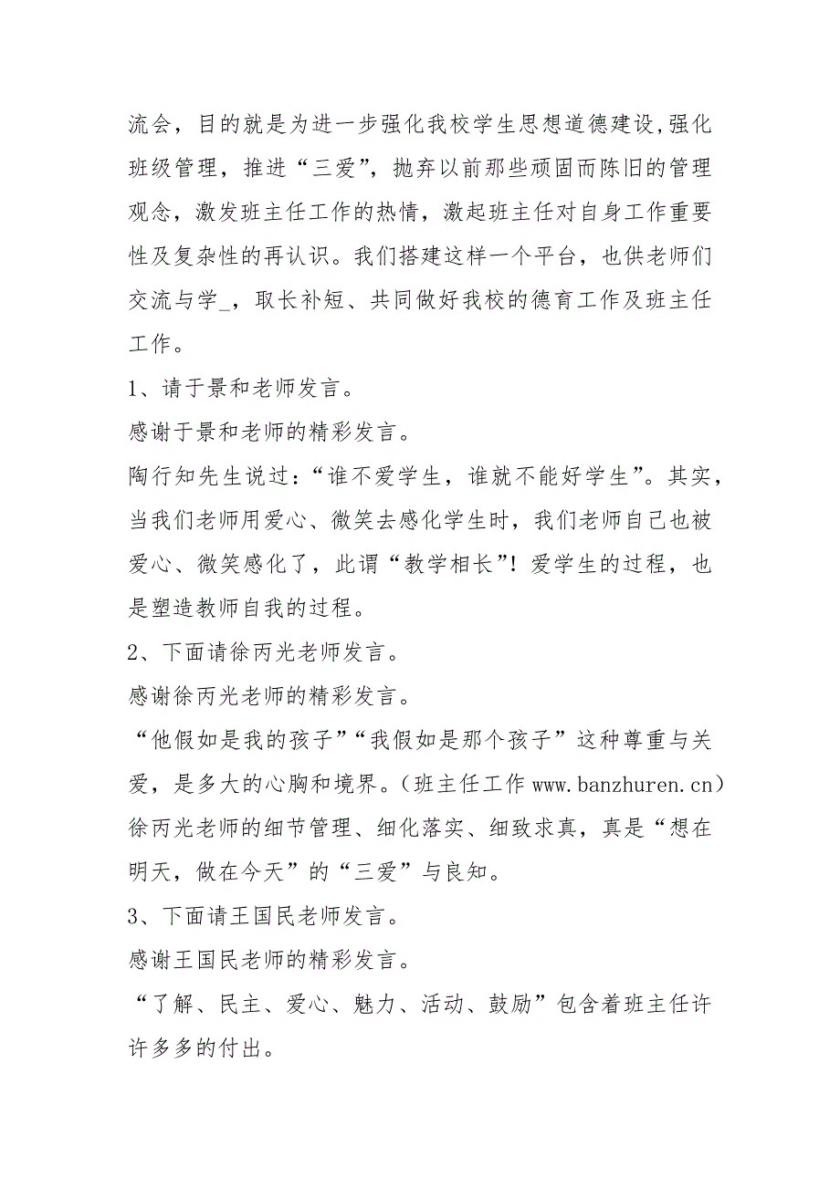 有关七级班主任工作经验交流会主持词工作经验交流会主持词_第2页