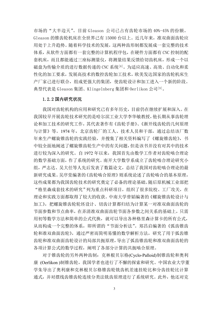 基于Pro╱E的锥齿轮的参数化设计与实体建模_第4页