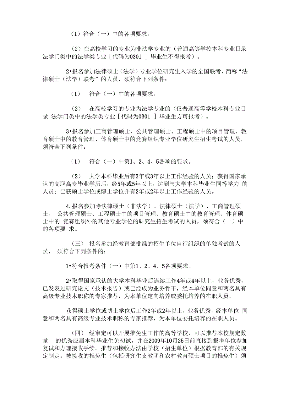 2016教育学考研报考条件_第2页