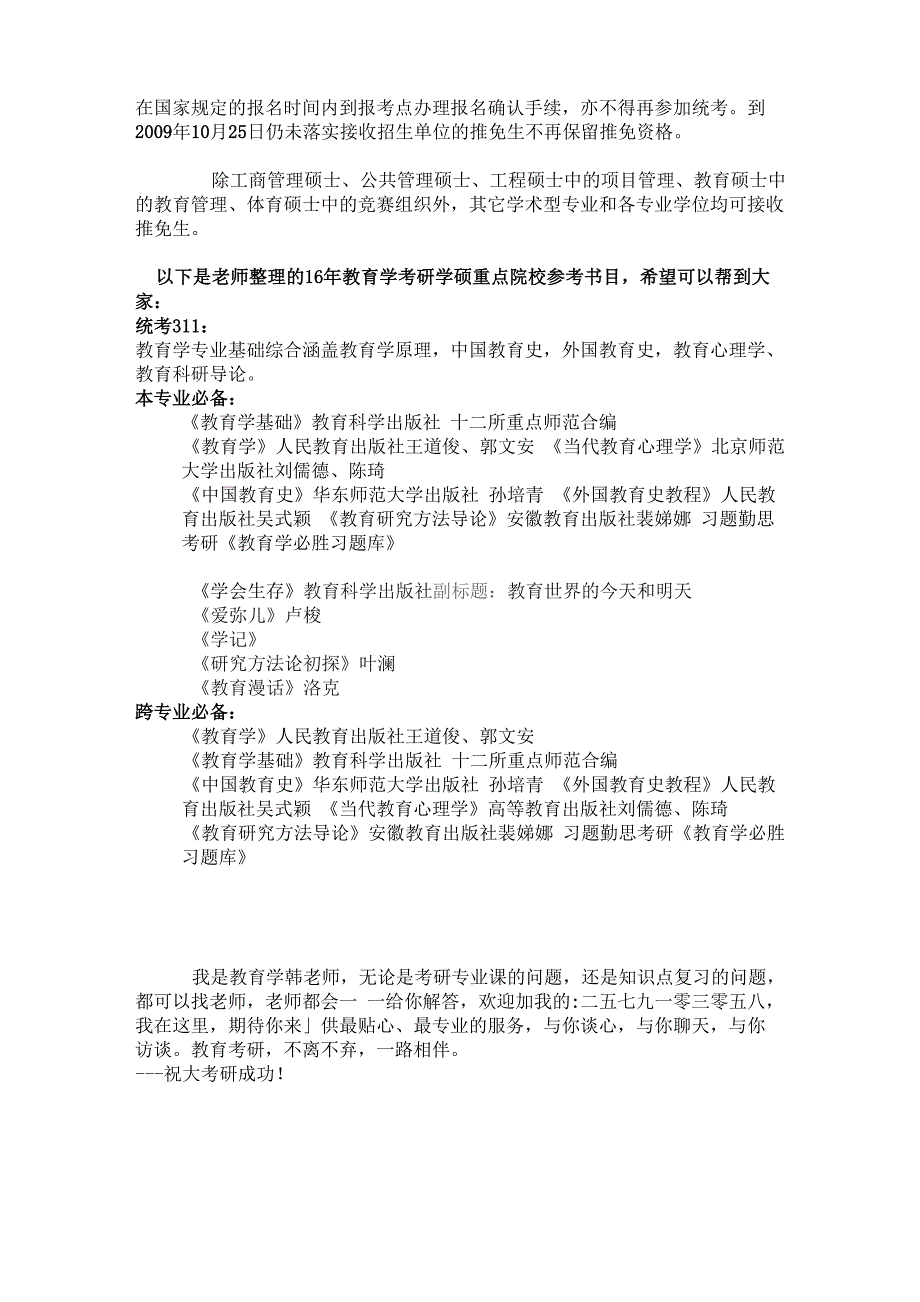 2016教育学考研报考条件_第3页