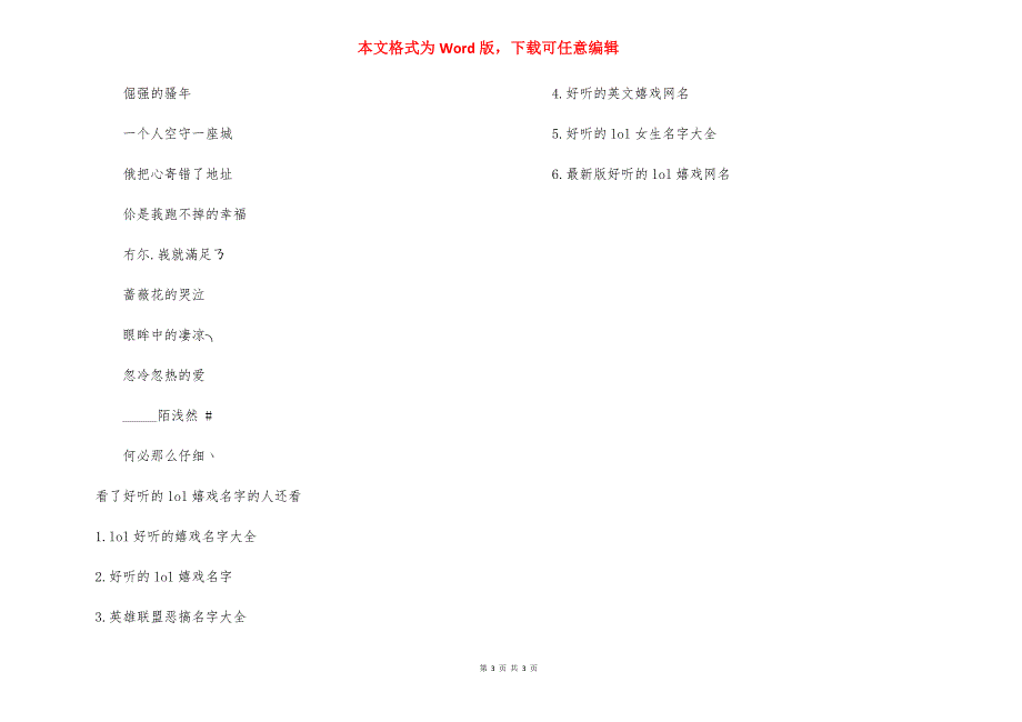 [好听的lol游戏名字]好听的电竞开头的名字.docx_第3页