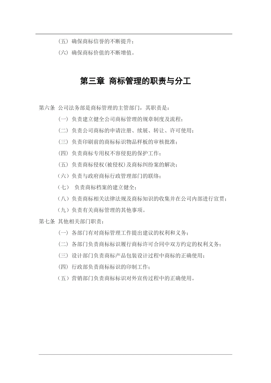 32企业商标管理办法模板_第3页