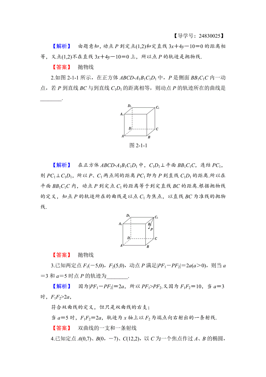 高中数学苏教版选修11学业分层测评：第2章 圆锥曲线与方程 2.1 Word版含解析_第4页