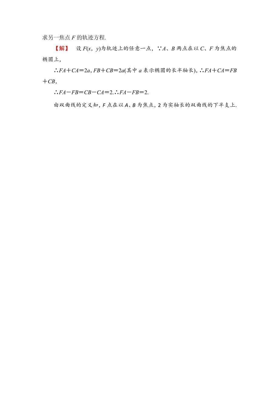 高中数学苏教版选修11学业分层测评：第2章 圆锥曲线与方程 2.1 Word版含解析_第5页