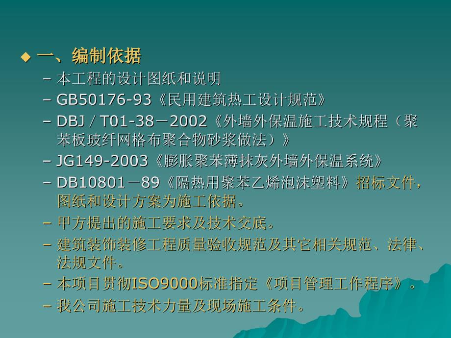 保温施工知识培训.ppt_第4页