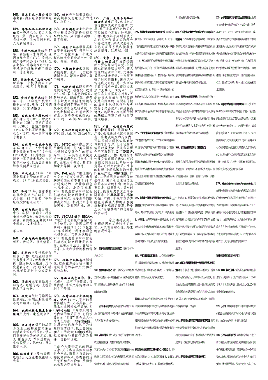 广播新闻与电视新闻自考第1章_第2页