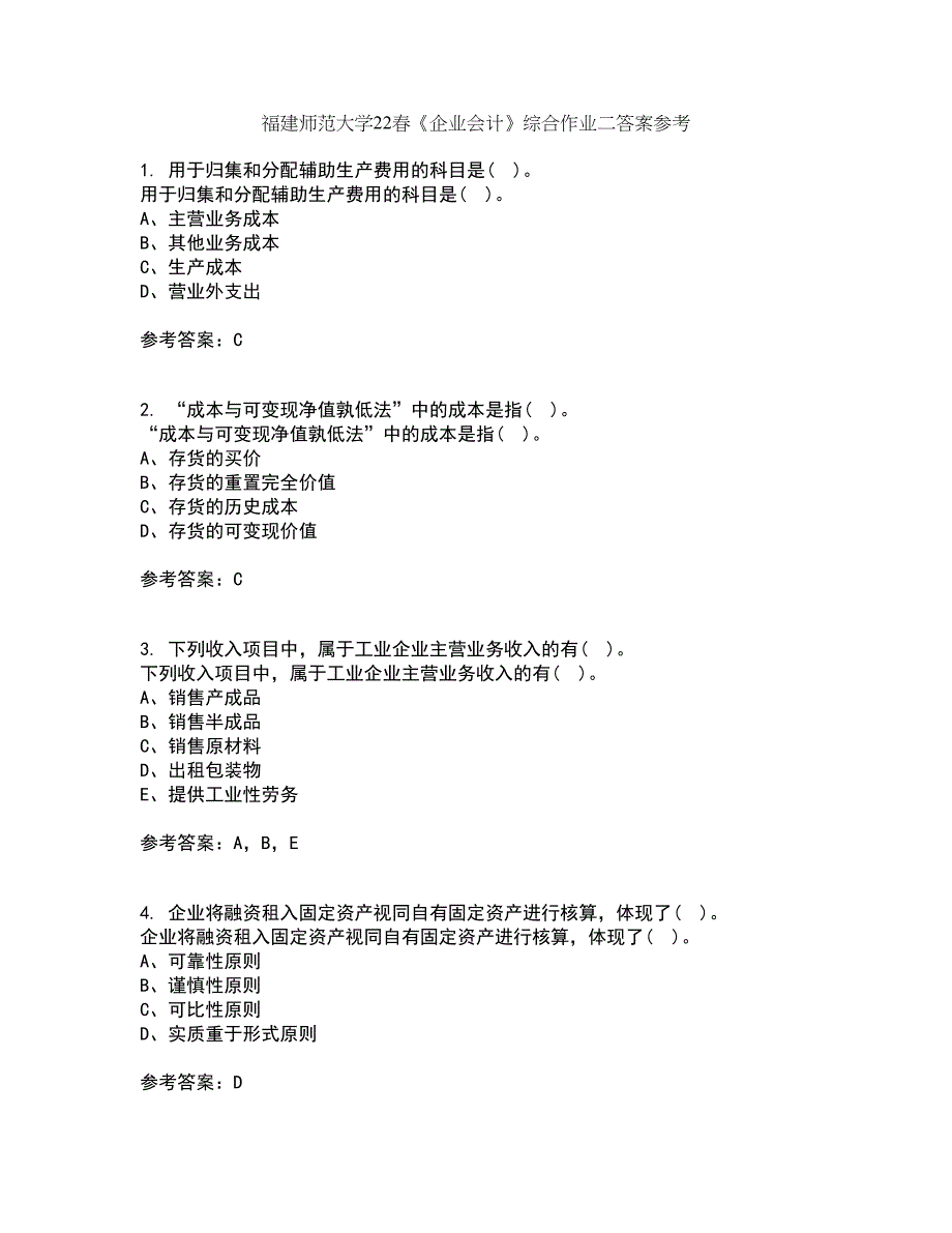 福建师范大学22春《企业会计》综合作业二答案参考84_第1页