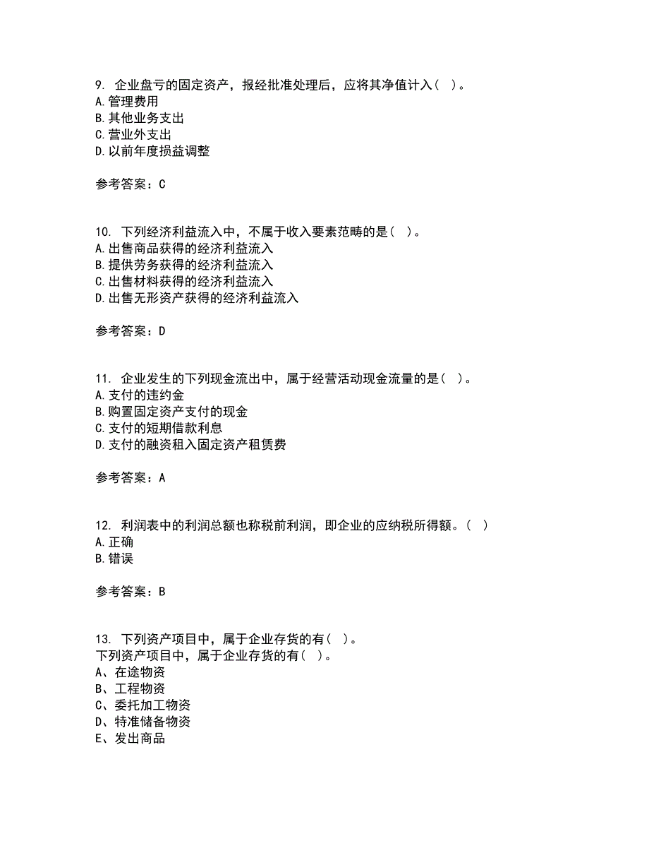 福建师范大学22春《企业会计》综合作业二答案参考84_第3页