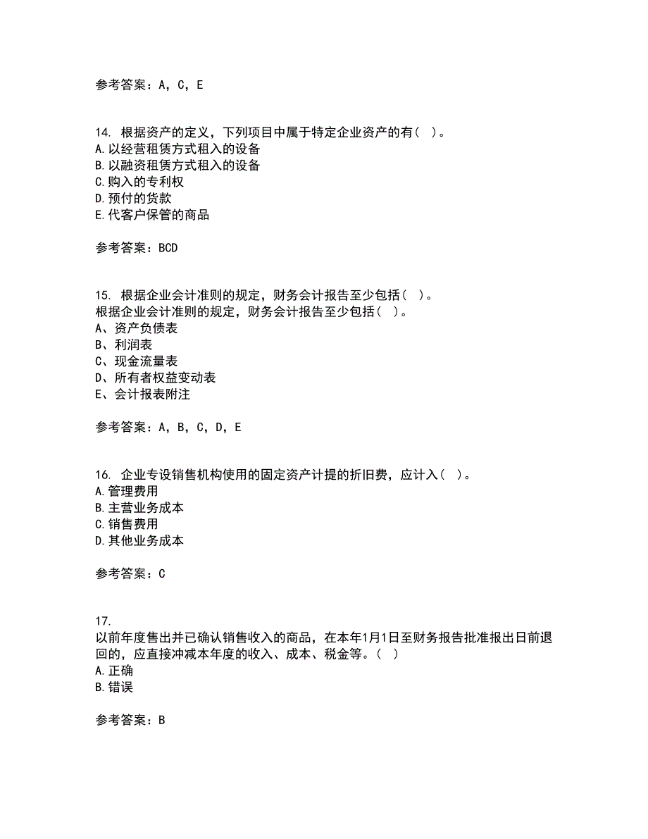 福建师范大学22春《企业会计》综合作业二答案参考84_第4页