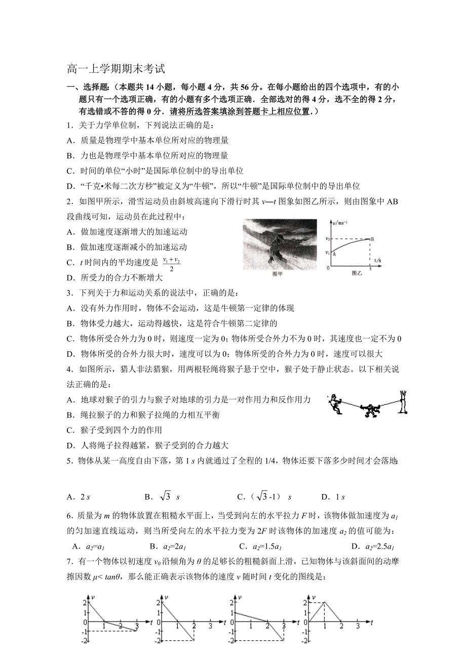 高一上学期期末考试物理试题.doc_第1页