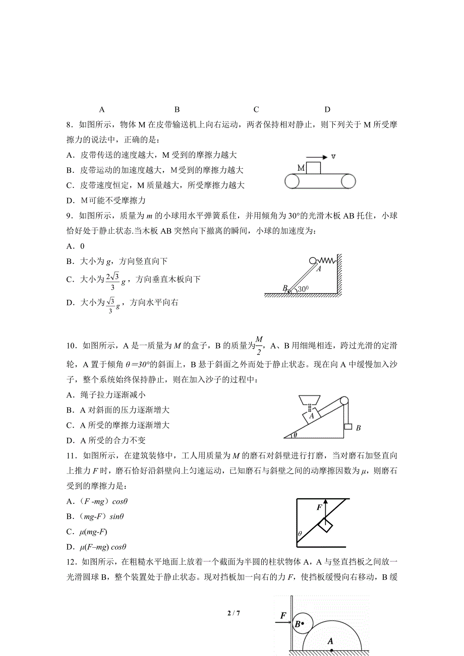 高一上学期期末考试物理试题.doc_第2页