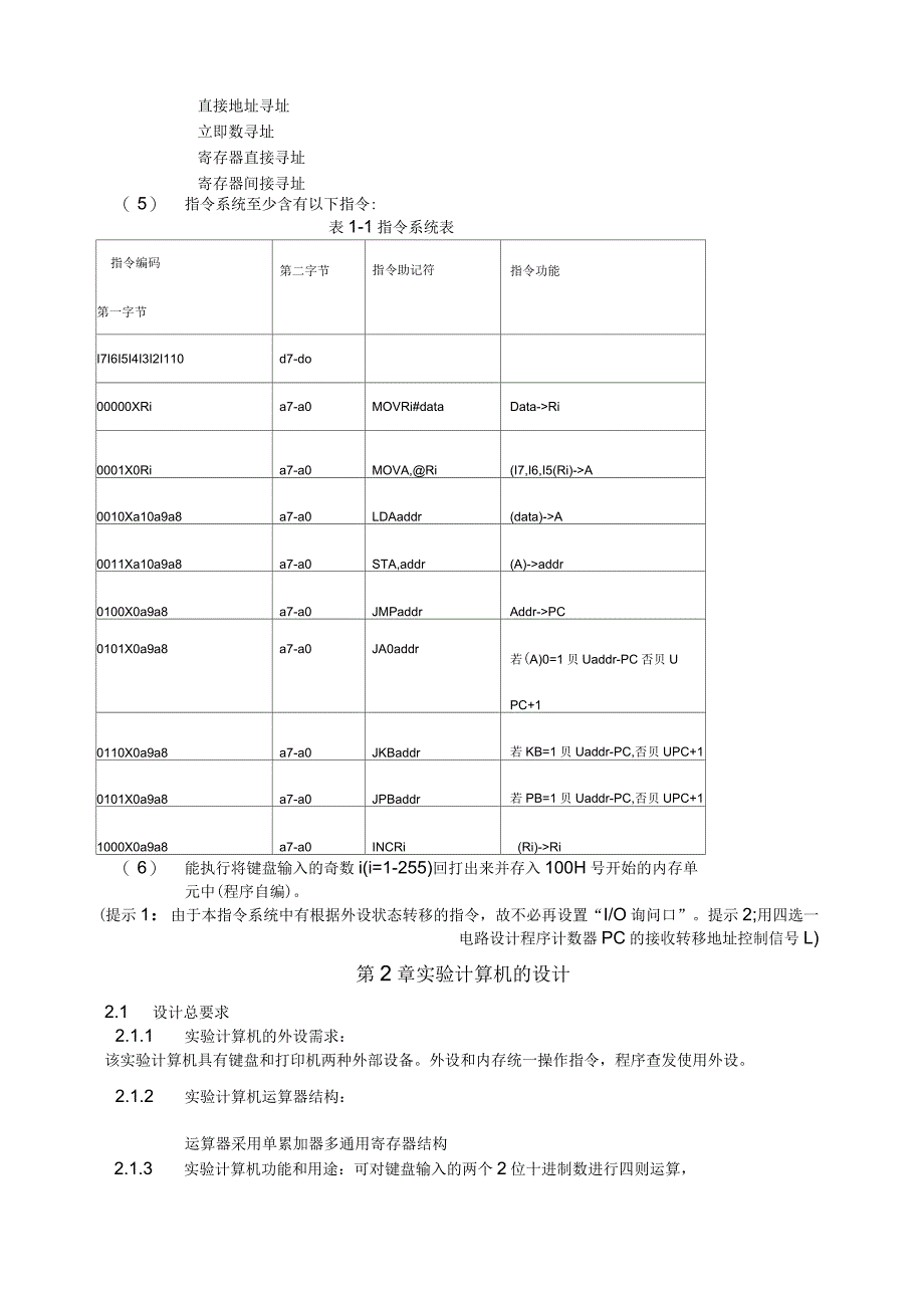 计算机组成与结构课程设计_第3页