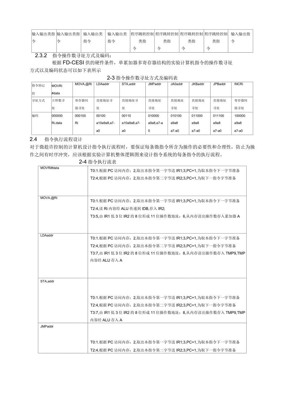 计算机组成与结构课程设计_第5页