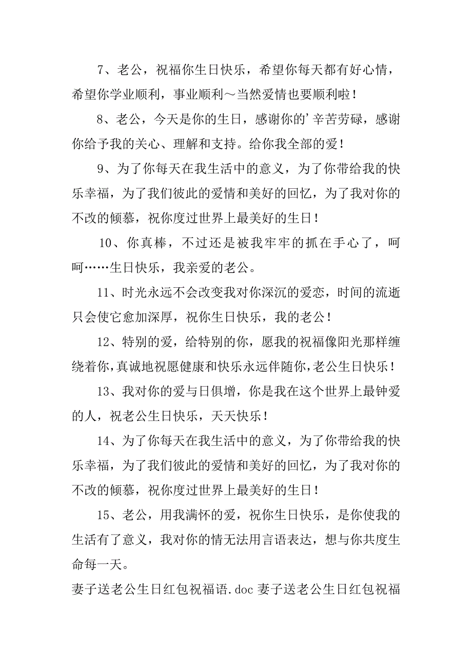 妻子送老公生日红包祝福语3篇(老公生日发红包祝福语)_第4页