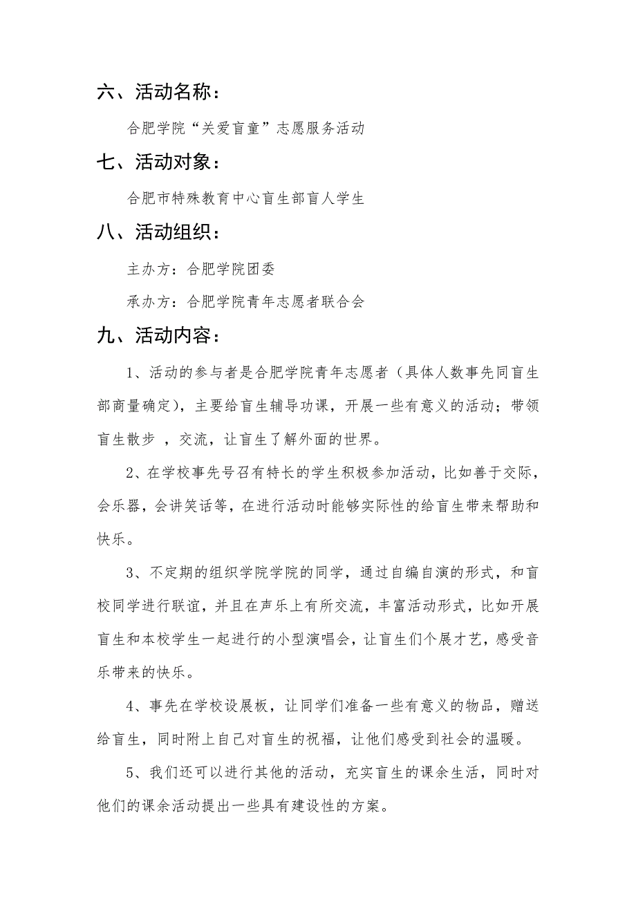 关爱盲童的志愿服务活动.doc_第2页