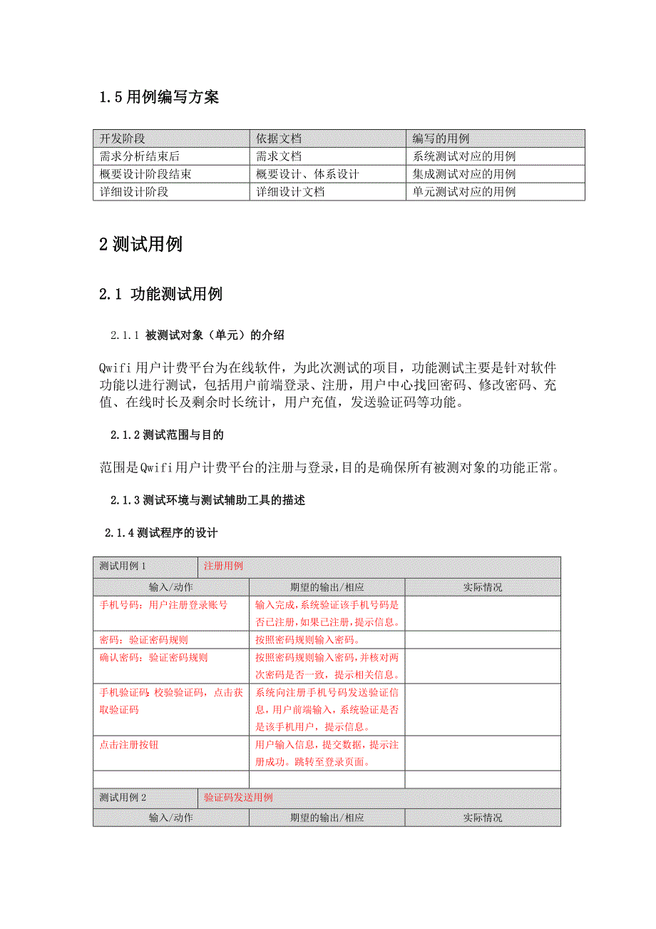 计费软件测试用例文档new.docx_第3页