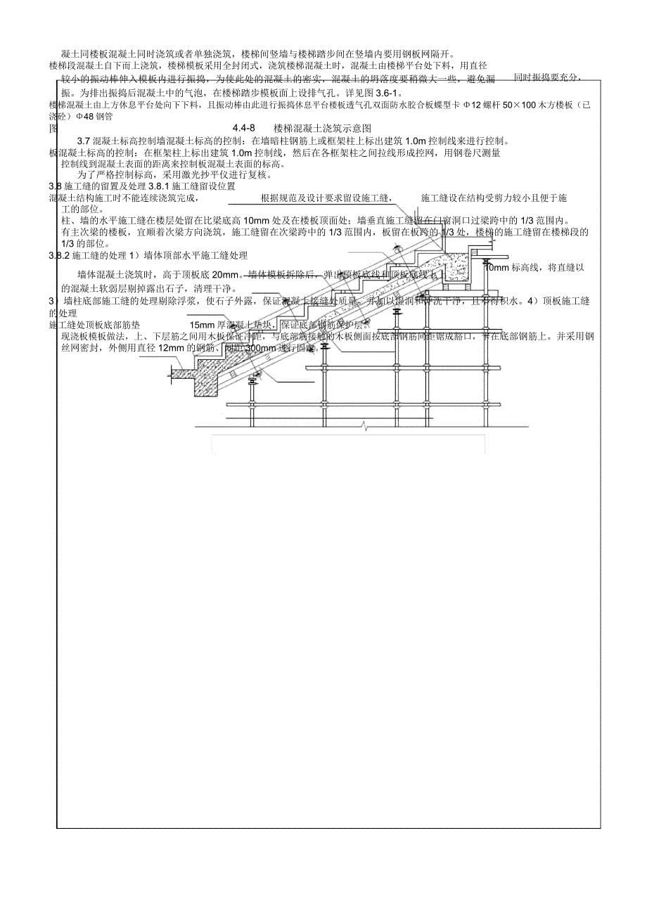 3混凝土技术交底资料_第5页