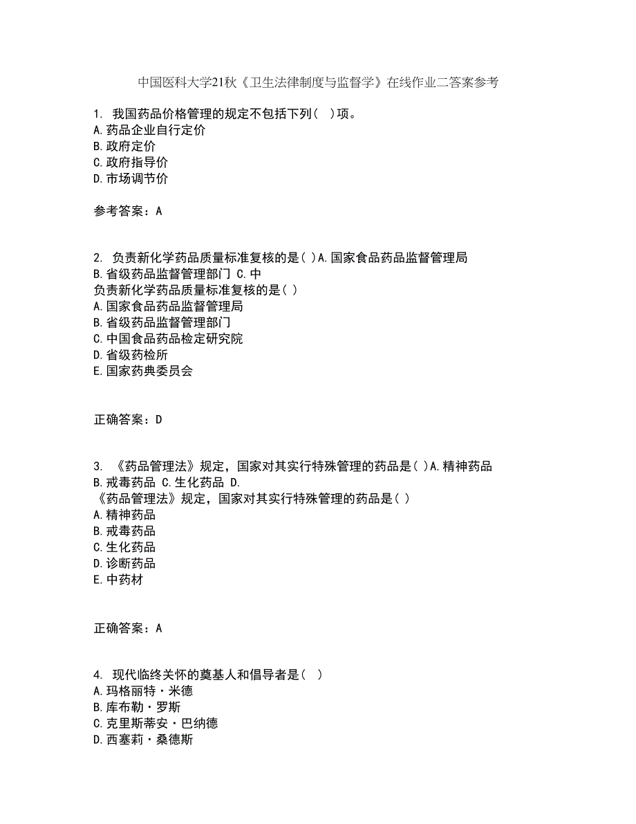 中国医科大学21秋《卫生法律制度与监督学》在线作业二答案参考25_第1页