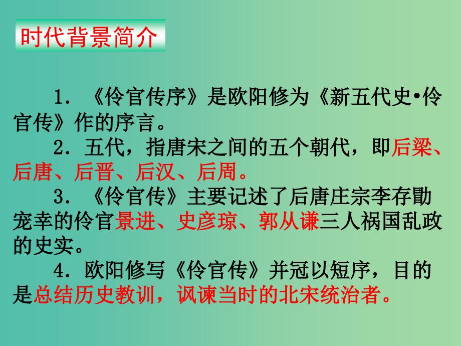 高中语文 第五单元《伶官传序》课件 新人教版选修《中国古代诗歌散文欣赏》.ppt_第3页