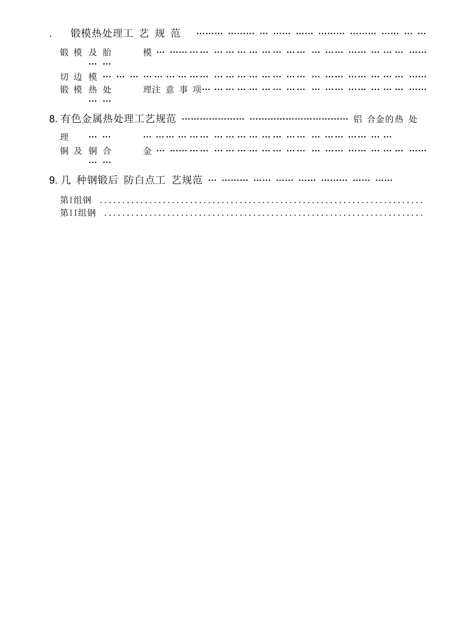 常用钢材热处理工艺参数_第3页