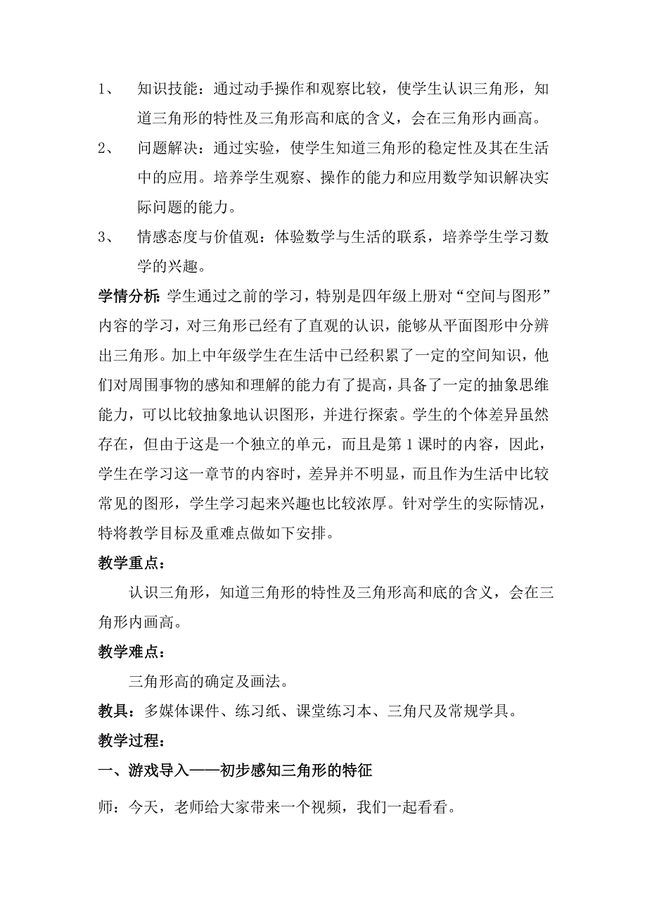 人教版小学数学义务教育教科书四年级下册第五单元_第3页