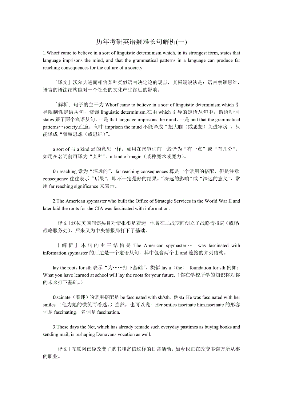 历年考研英语疑难长句解析(一).doc_第1页