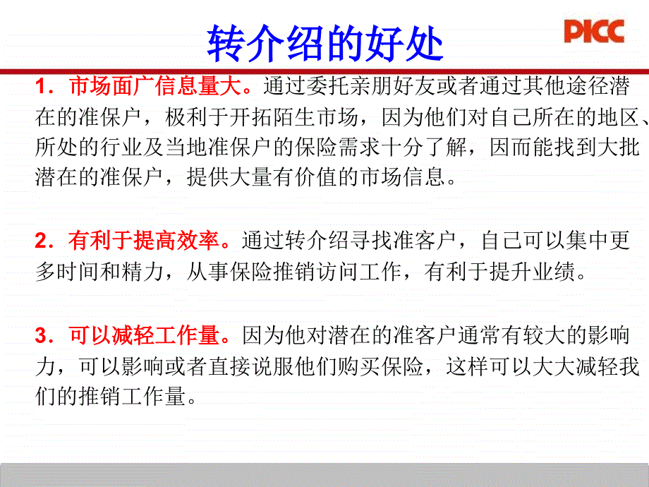 如何索取转介绍说明_第2页