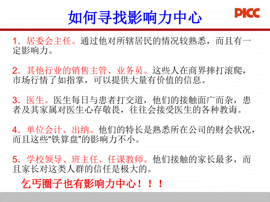 如何索取转介绍说明_第3页