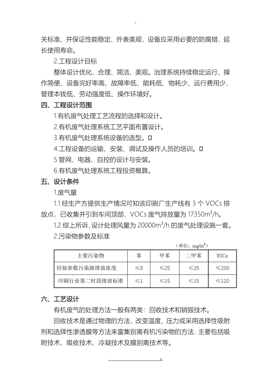 印刷厂VOCs有害气体治理方案_第2页