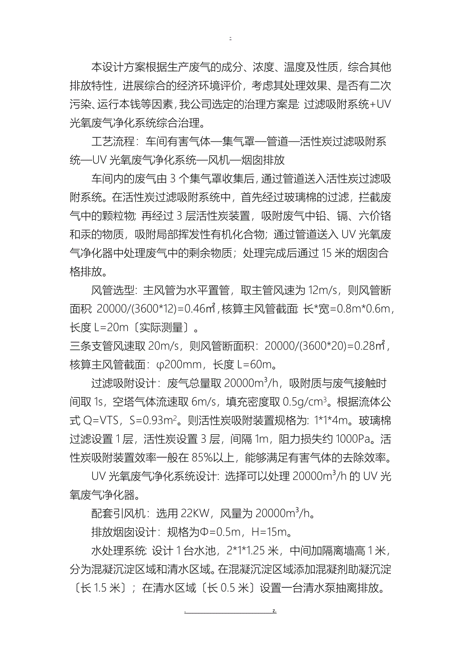 印刷厂VOCs有害气体治理方案_第4页