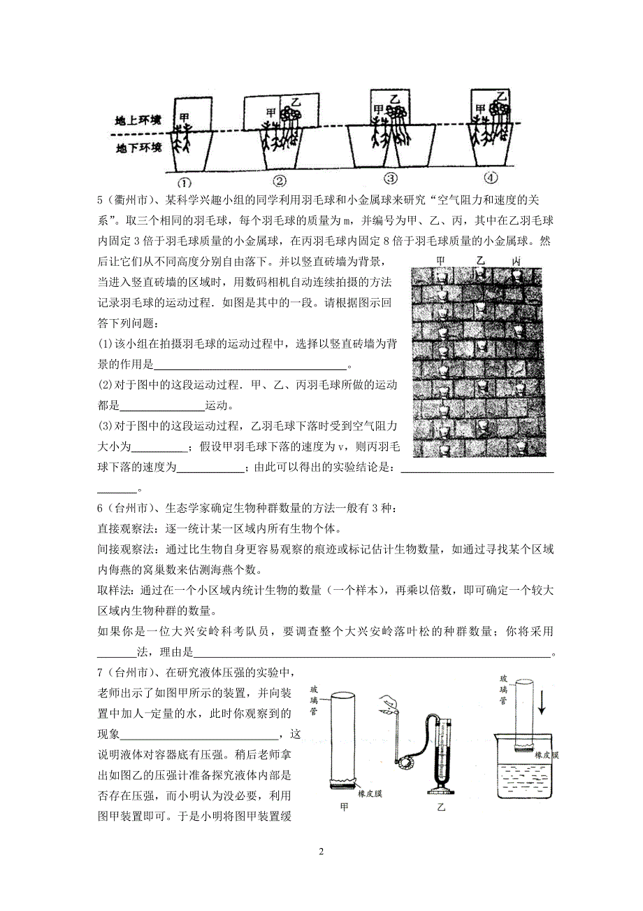 浙江省各市中考科学探究题_第2页