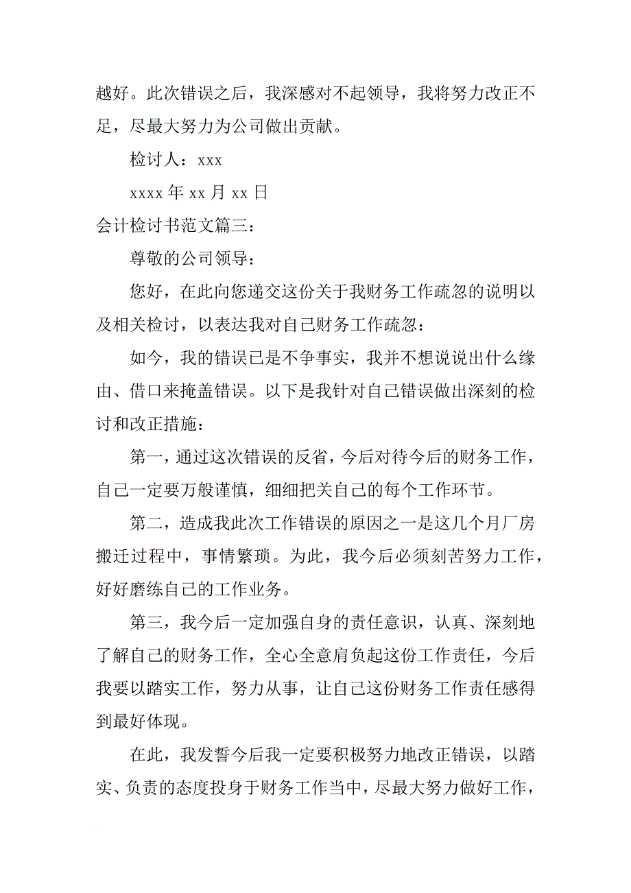 会计检讨书_第3页