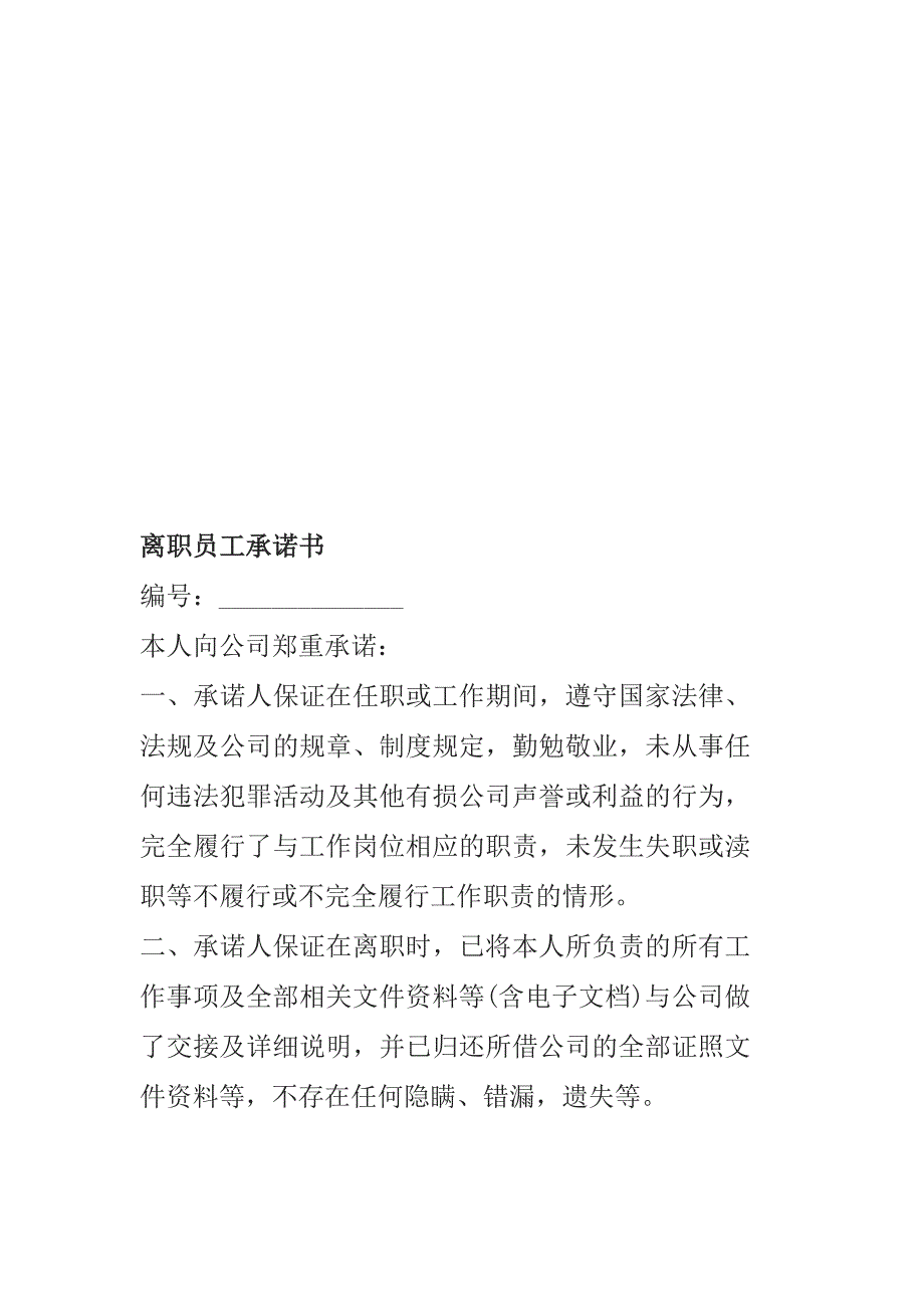 销售人员离职承诺书_第3页