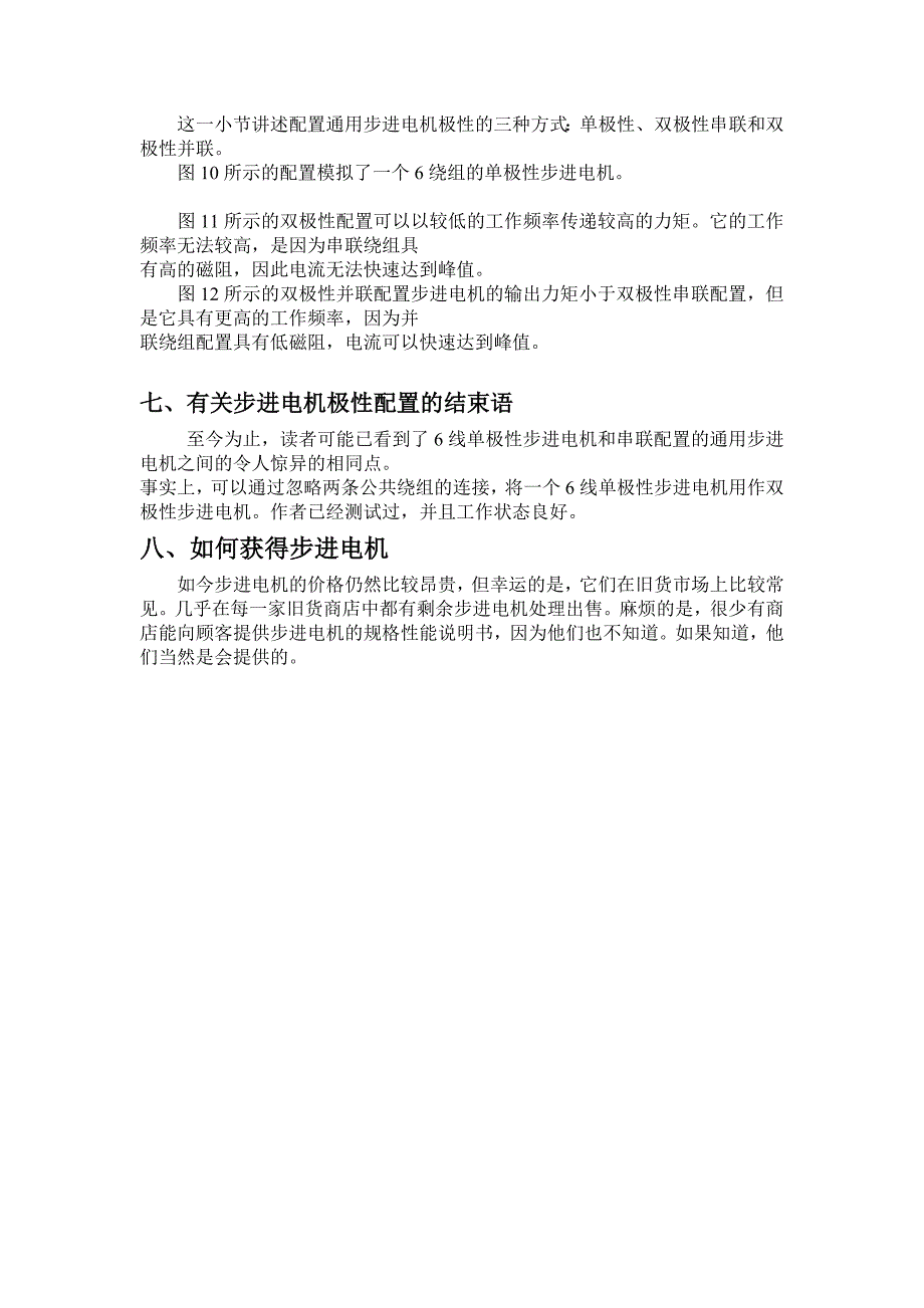 步进电机的类型和接线_第4页