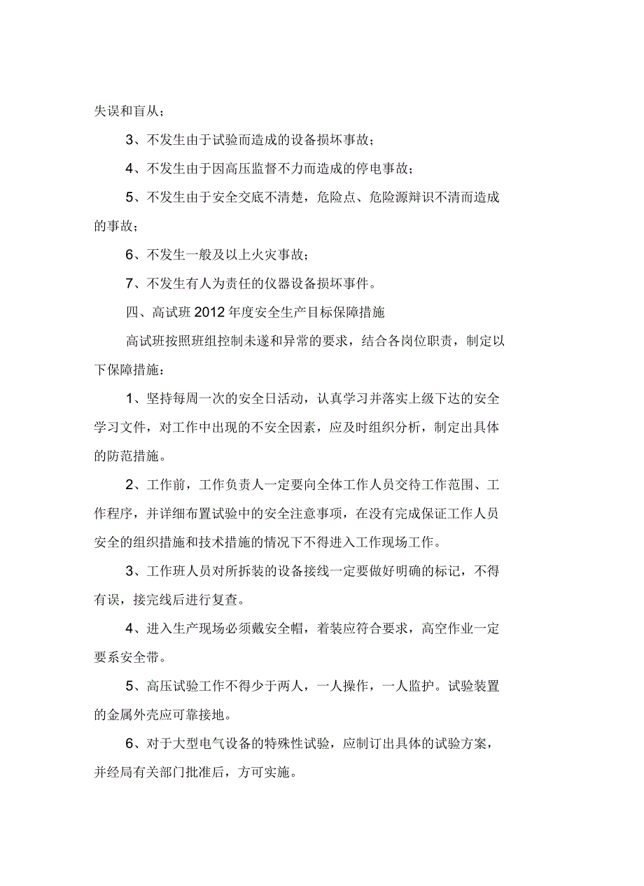 班组安全生产目标及保障措施_第3页