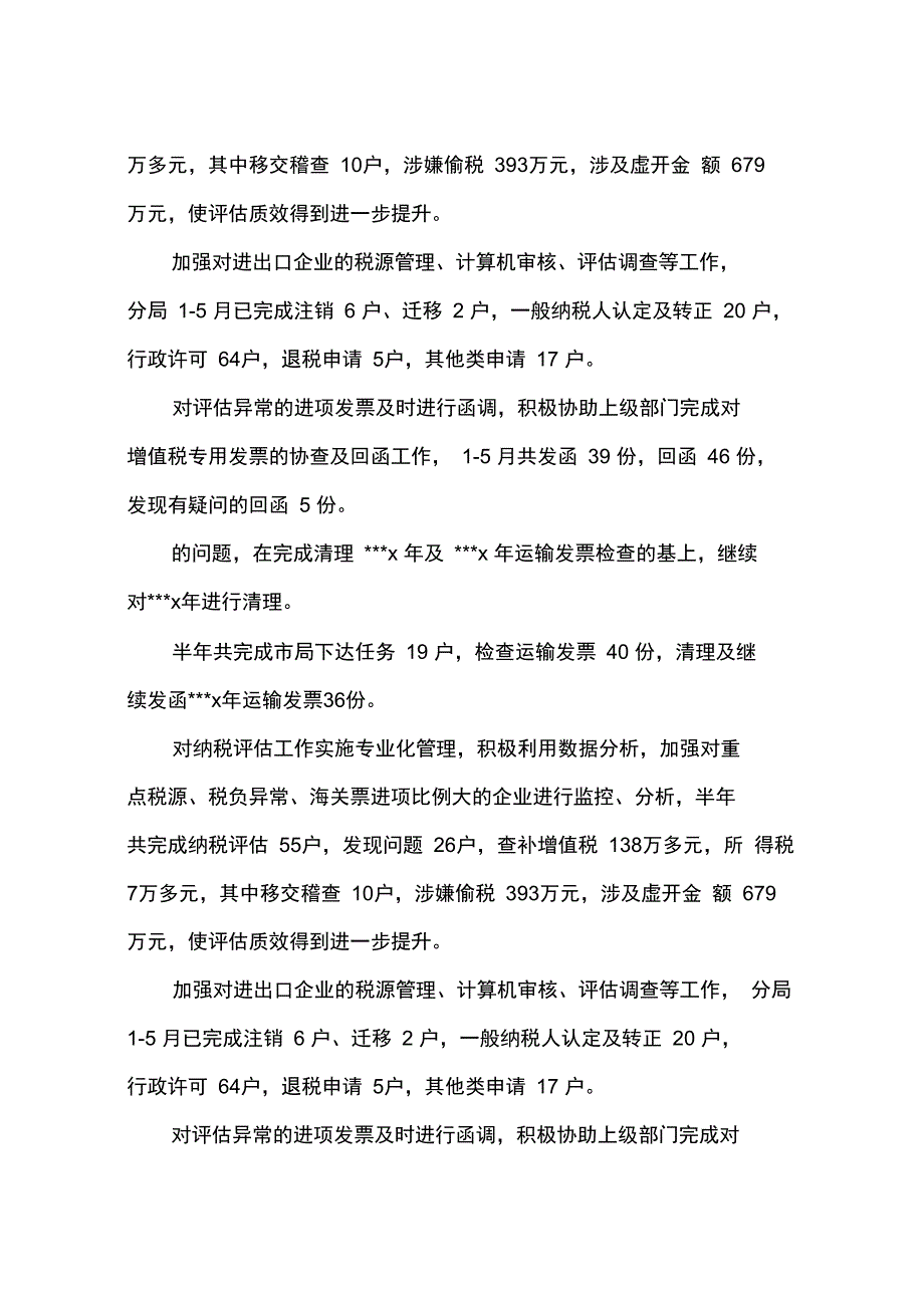 2015年税务上半年自我工作总结范文_第2页