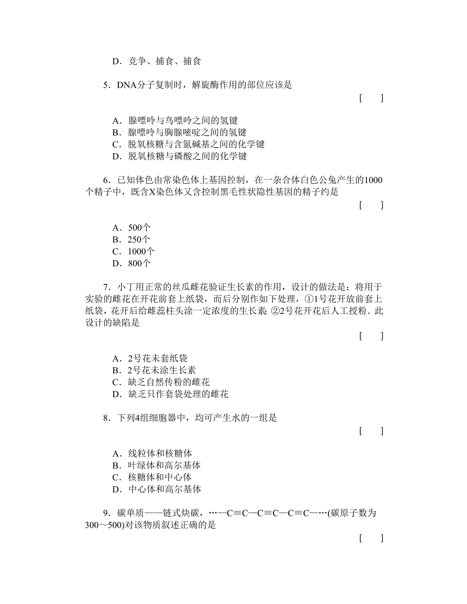 理科综合试卷(四)_第2页