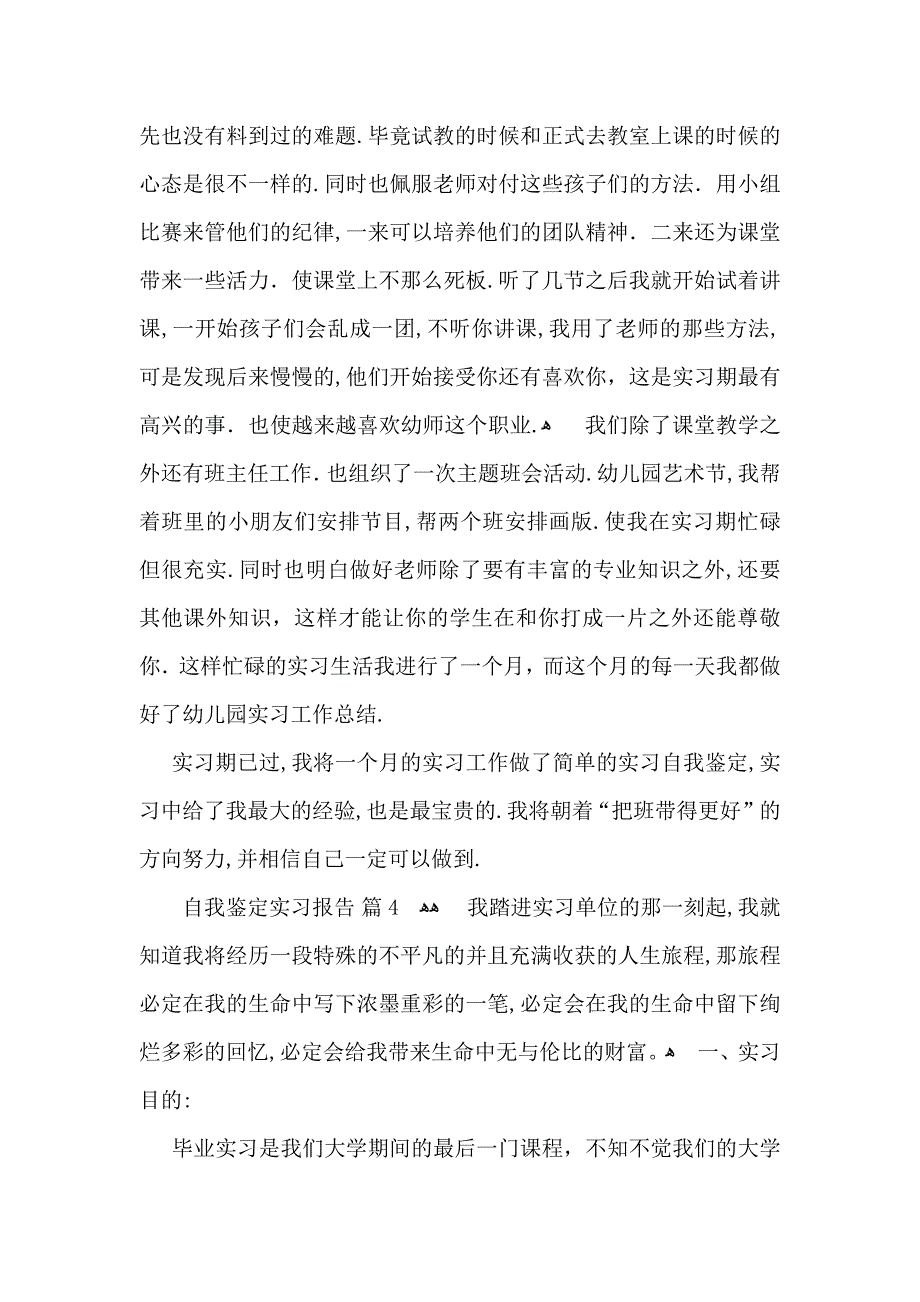 自我鉴定实习报告集合7篇_第4页