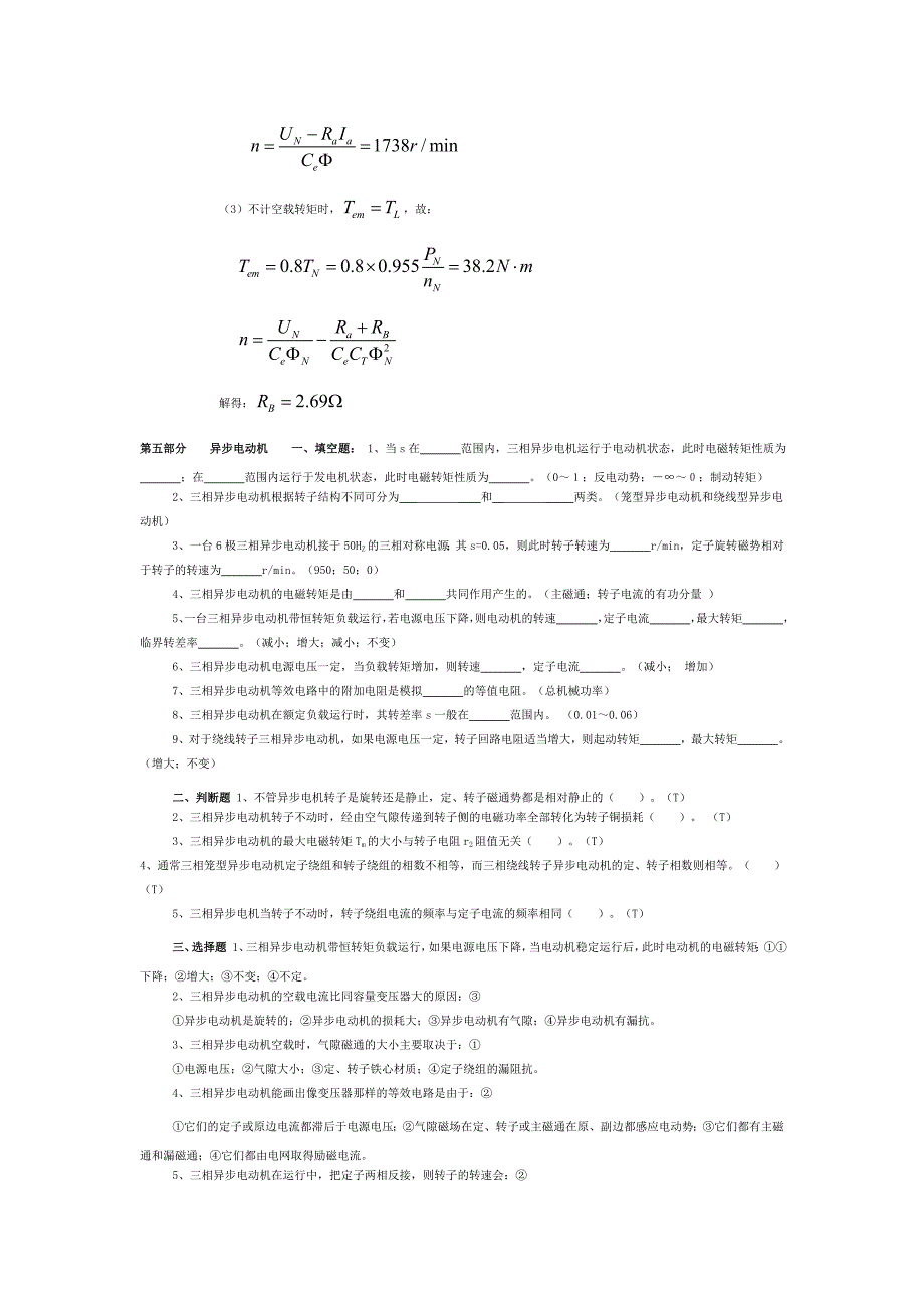 电机与拖动基础试题及答案_第2页