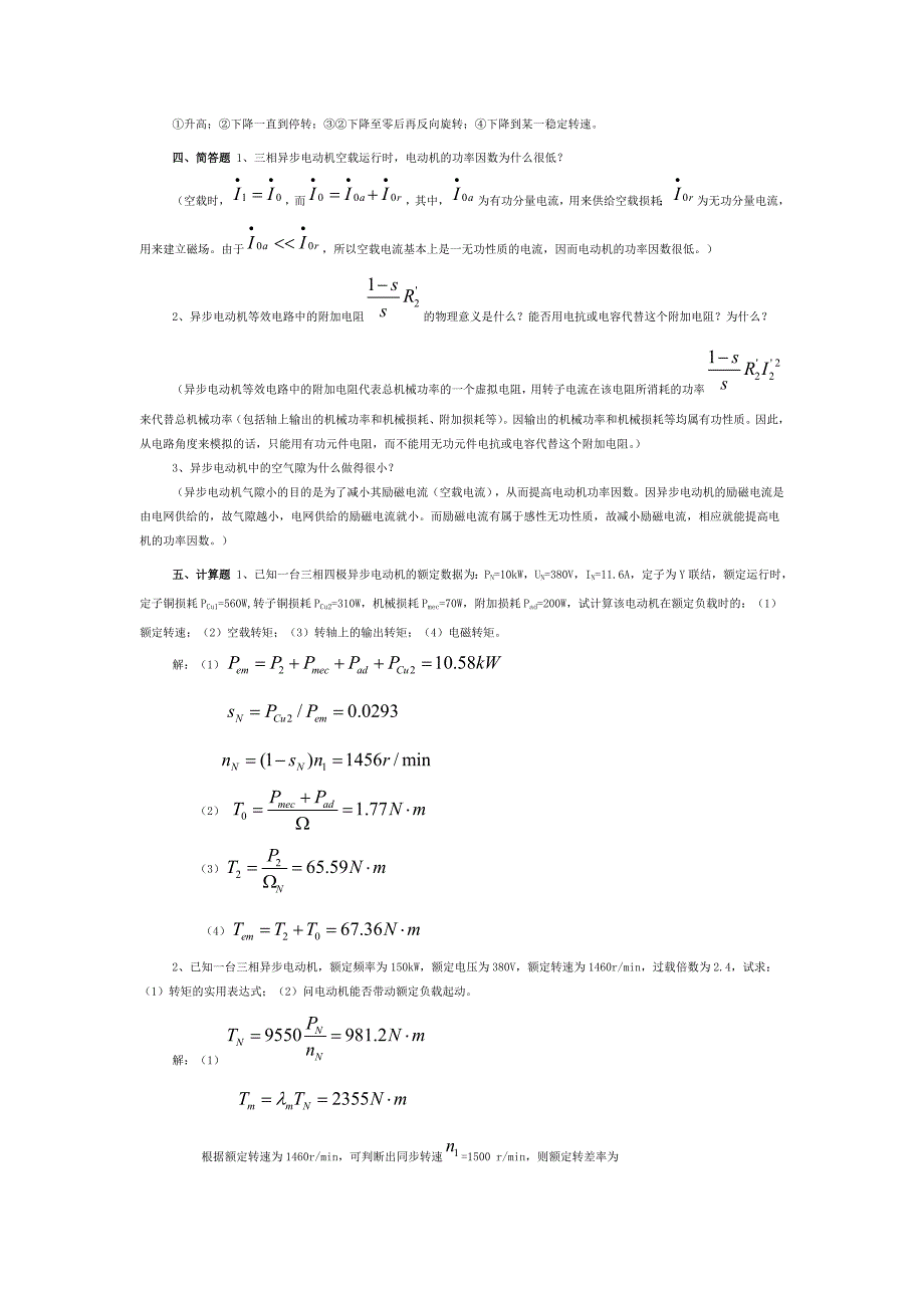 电机与拖动基础试题及答案_第3页