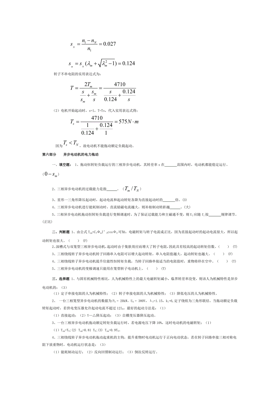 电机与拖动基础试题及答案_第4页