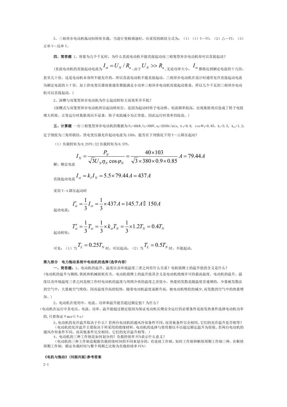 电机与拖动基础试题及答案_第5页