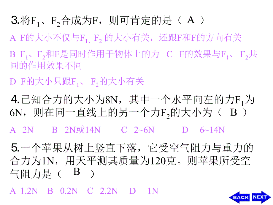 第八章《运动和力》课件_第3页