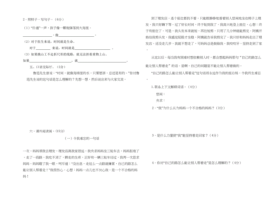 北师大版语文四年级下册期末测试题(一)(DOC 4页)_第2页